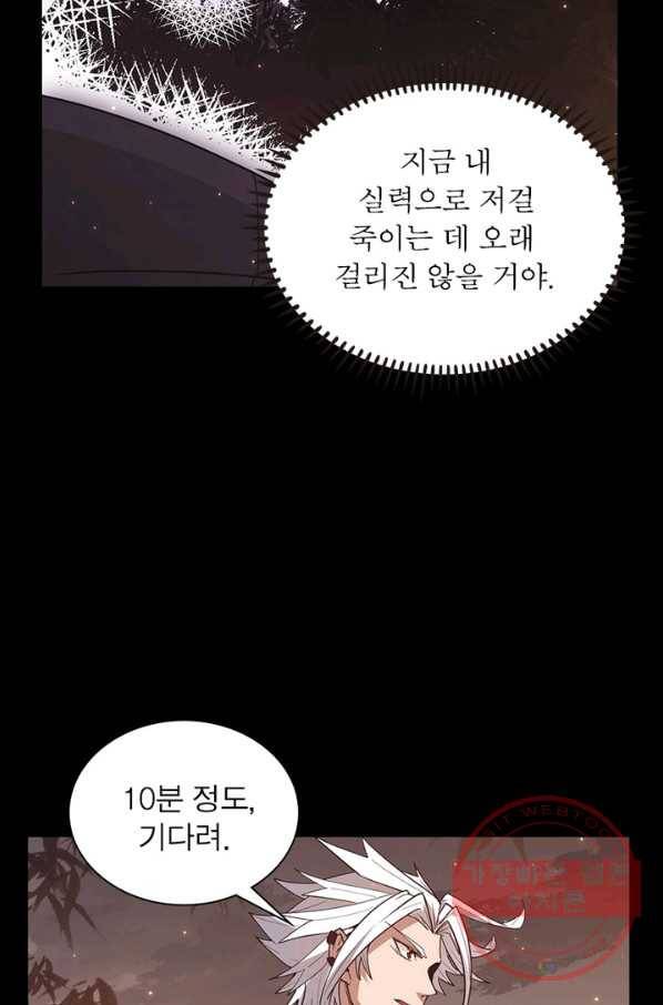어웨이크닝 회귀 플레이어 40화 43