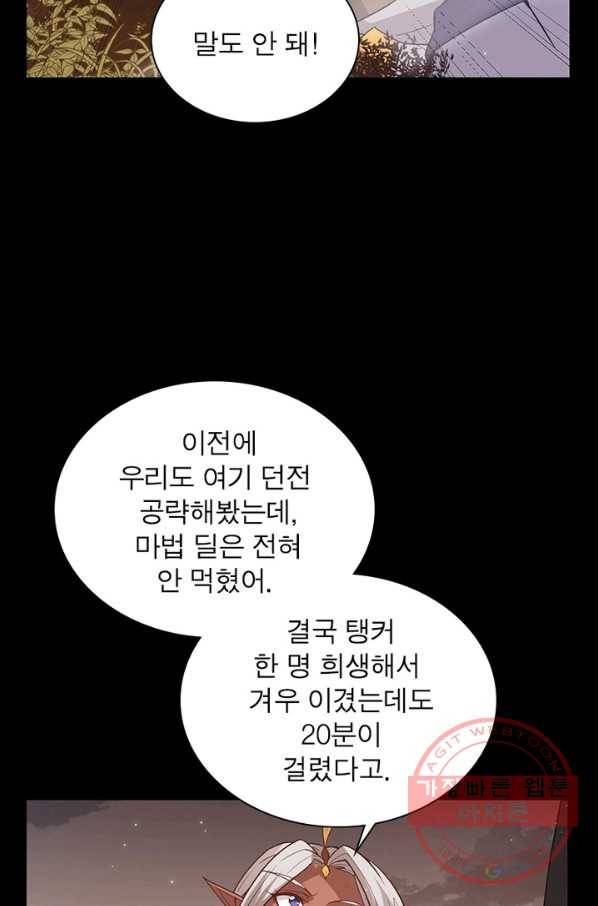 어웨이크닝 회귀 플레이어 40화 46