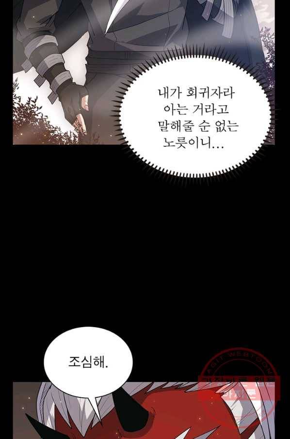 어웨이크닝 회귀 플레이어 40화 51