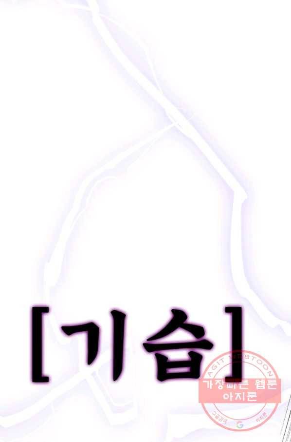 어웨이크닝 회귀 플레이어 40화 57