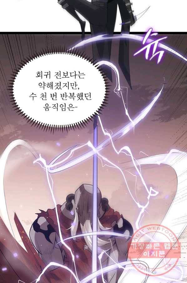 어웨이크닝 회귀 플레이어 40화 70
