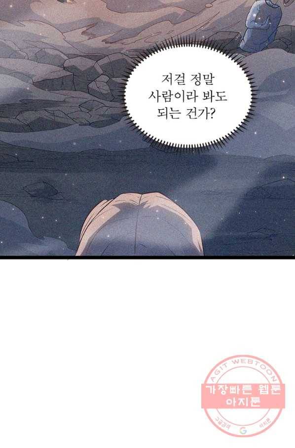 어웨이크닝 회귀 플레이어 40화 79