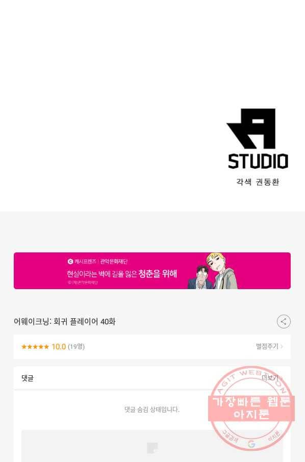 어웨이크닝 회귀 플레이어 40화 80