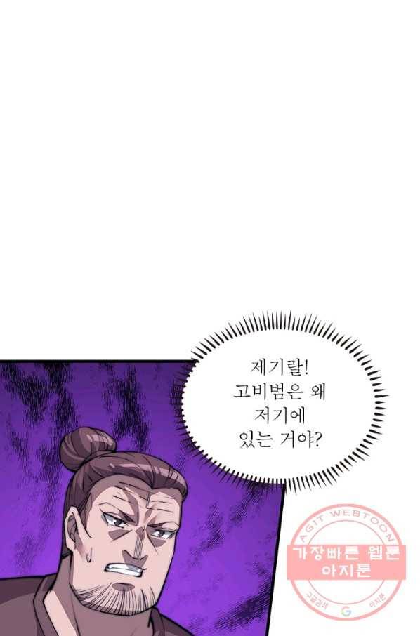 퀘스트 지상 최고의 산적 75화 2