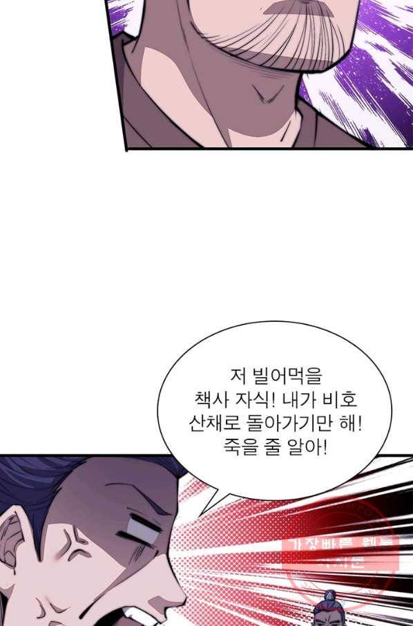 퀘스트 지상 최고의 산적 75화 5