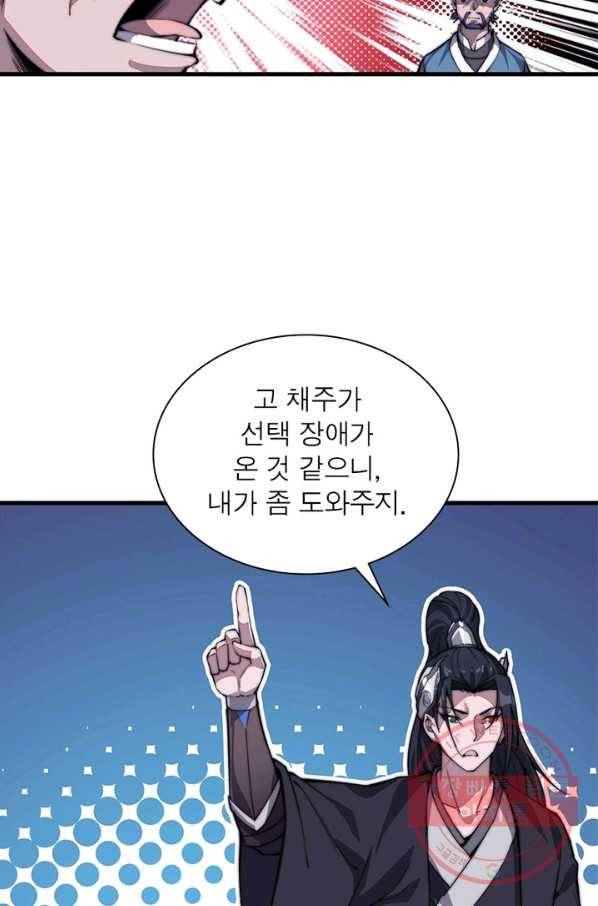 퀘스트 지상 최고의 산적 75화 6