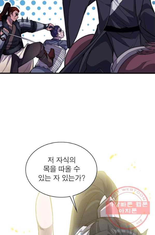 퀘스트 지상 최고의 산적 75화 7