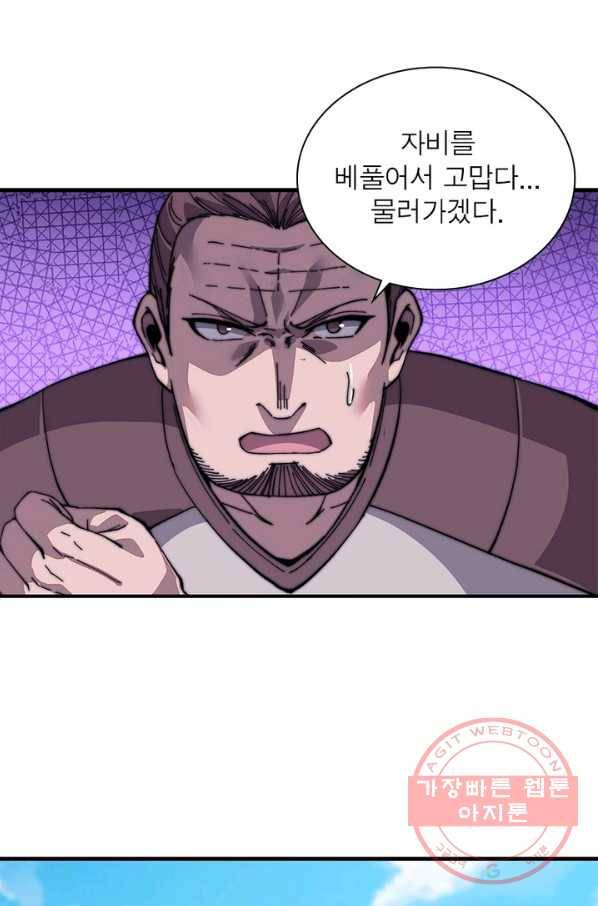 퀘스트 지상 최고의 산적 75화 21