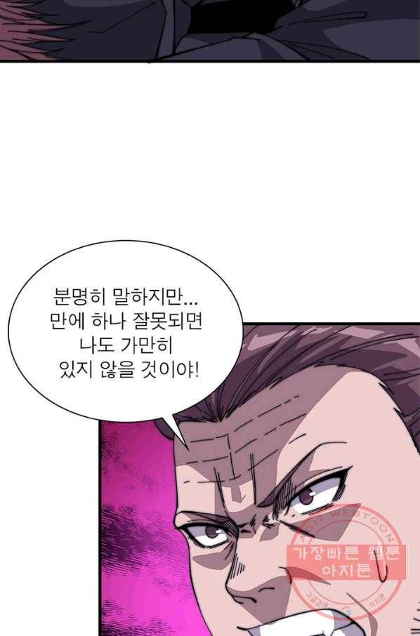 퀘스트 지상 최고의 산적 75화 30