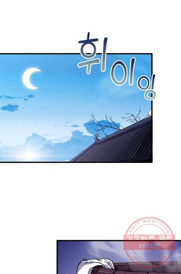 퀘스트 지상 최고의 산적 75화 33