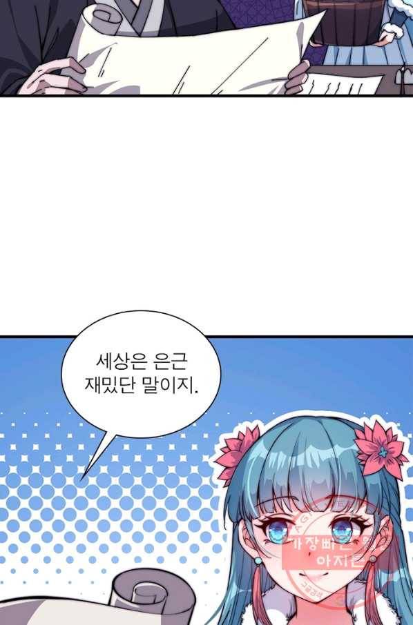 퀘스트 지상 최고의 산적 75화 35