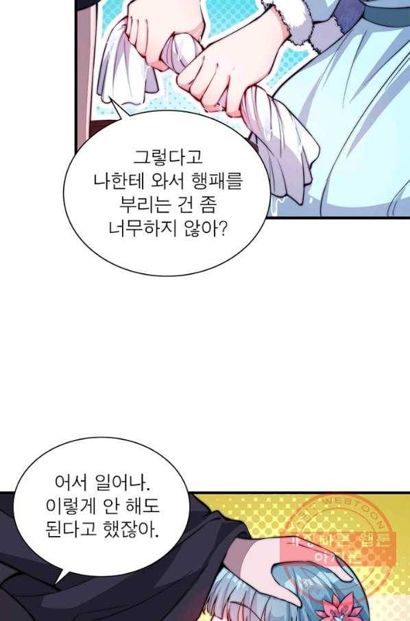 퀘스트 지상 최고의 산적 75화 38