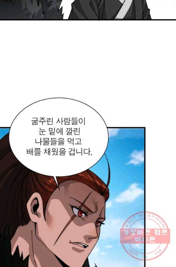 퀘스트 지상 최고의 산적 75화 54