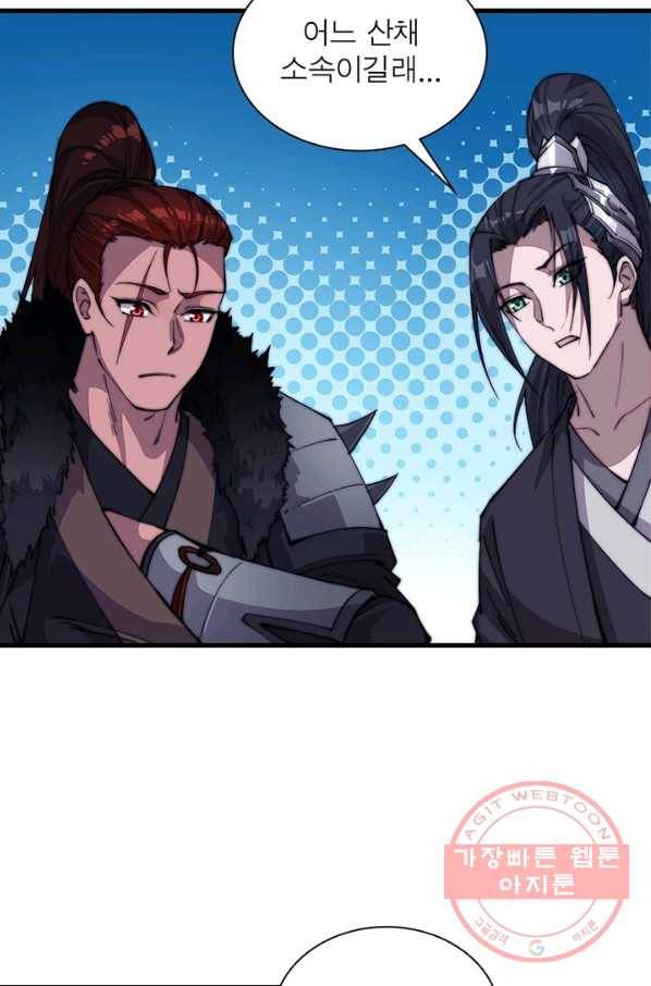퀘스트 지상 최고의 산적 75화 60