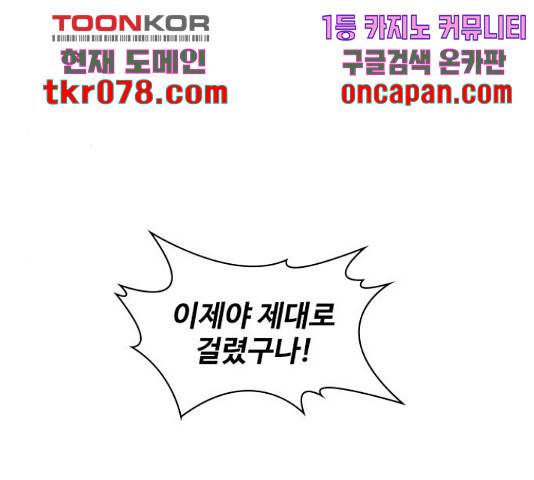 사상최강 65화 14