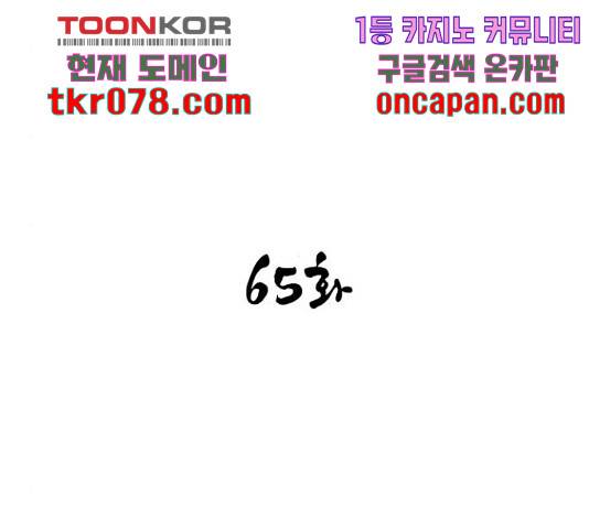 사상최강 65화 18