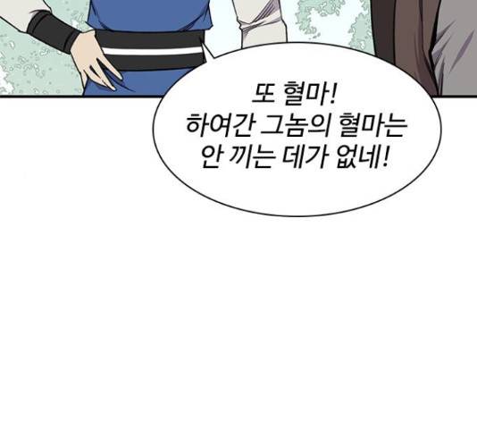사상최강 65화 33