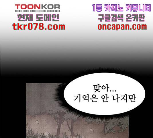 사상최강 65화 36