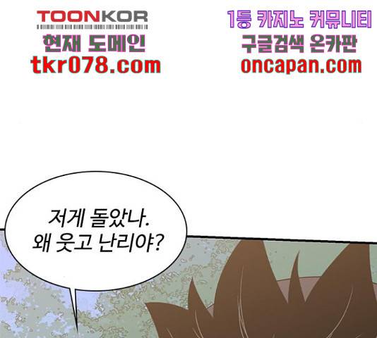 사상최강 65화 41
