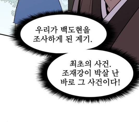 사상최강 65화 43