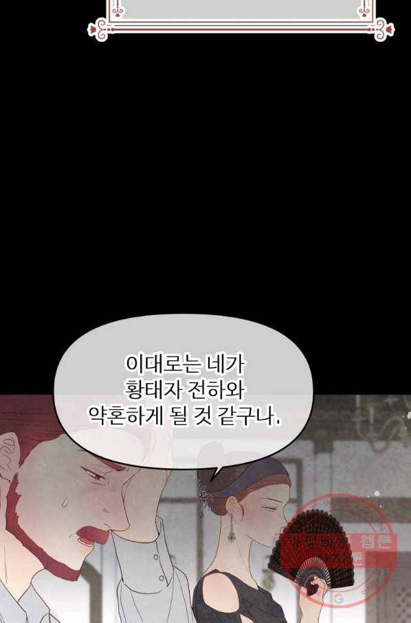 그 책에 마음을 주지 마세요 42화(시즌1 마지막 화) 8