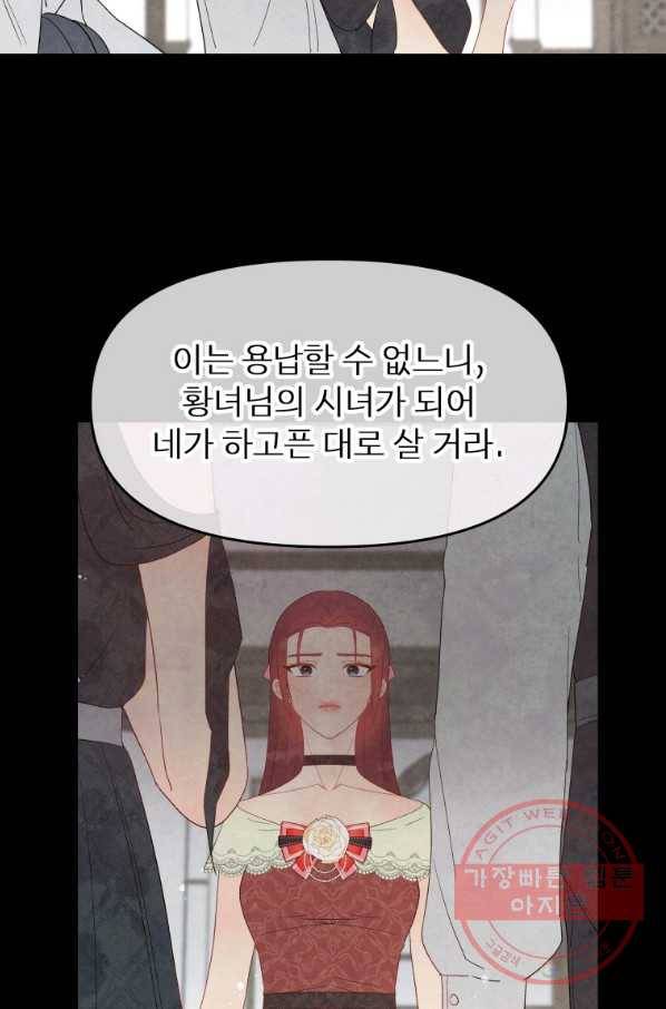 그 책에 마음을 주지 마세요 42화(시즌1 마지막 화) 9