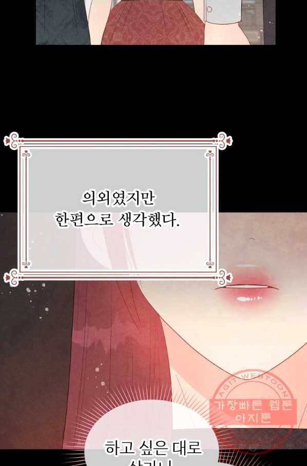 그 책에 마음을 주지 마세요 42화(시즌1 마지막 화) 10