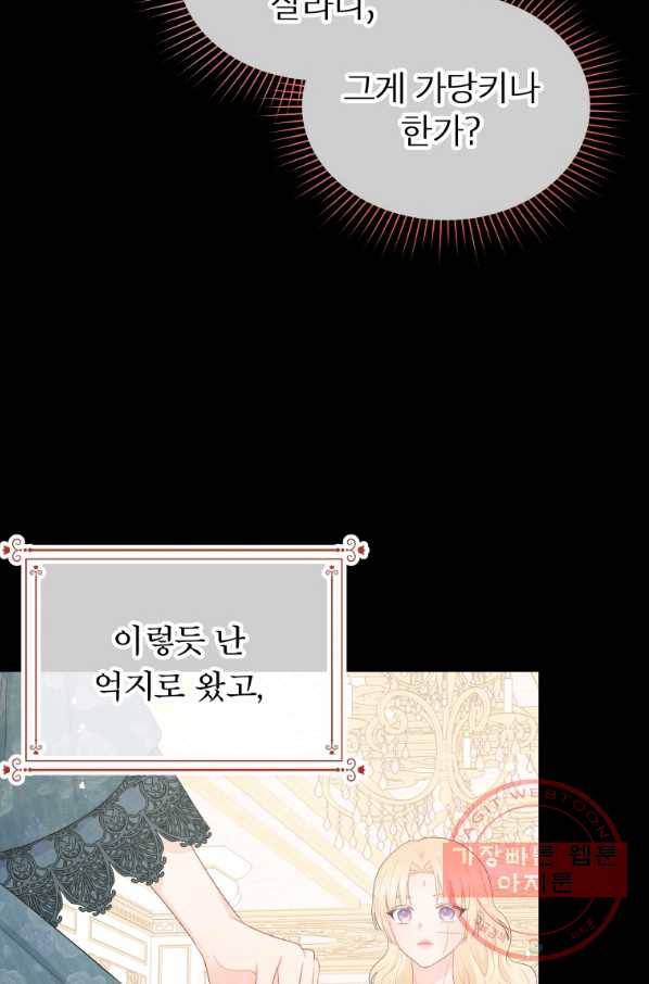 그 책에 마음을 주지 마세요 42화(시즌1 마지막 화) 11