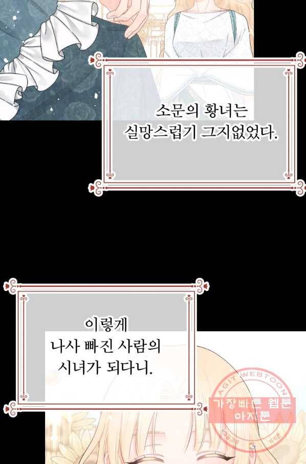 그 책에 마음을 주지 마세요 42화(시즌1 마지막 화) 12