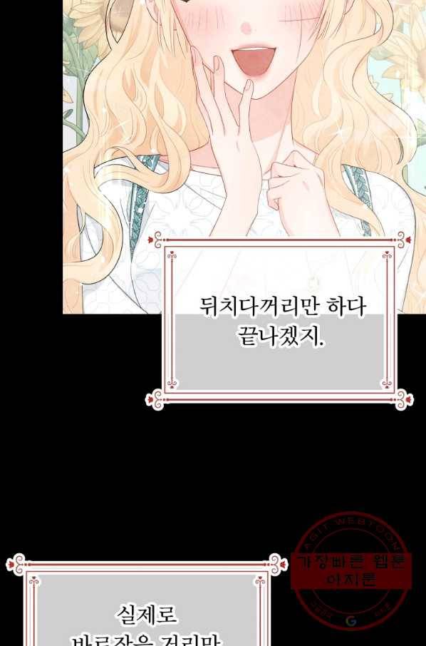 그 책에 마음을 주지 마세요 42화(시즌1 마지막 화) 13
