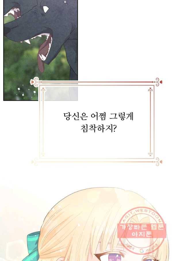 그 책에 마음을 주지 마세요 42화(시즌1 마지막 화) 16
