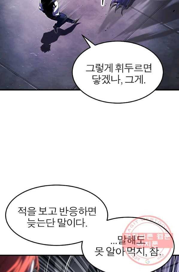 천마,리치왕의 무림을 부수다 53화 6