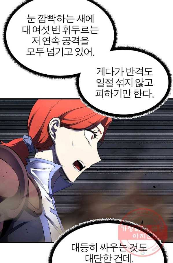 천마,리치왕의 무림을 부수다 53화 8