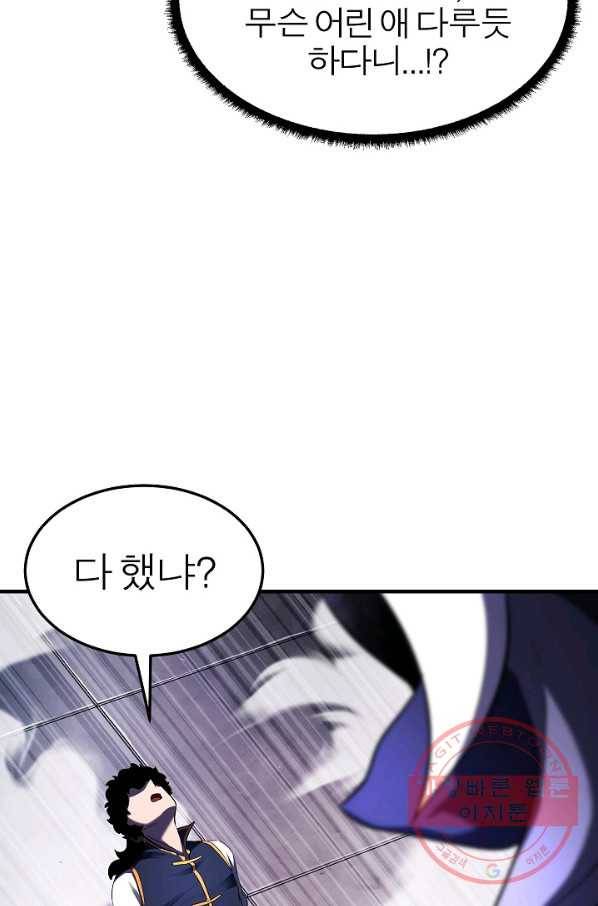 천마,리치왕의 무림을 부수다 53화 9