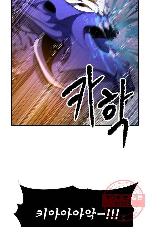 천마,리치왕의 무림을 부수다 53화 25