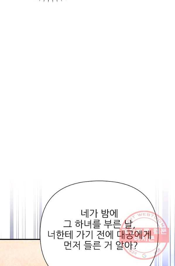 처음부터 여기 있었는데요 24화 3