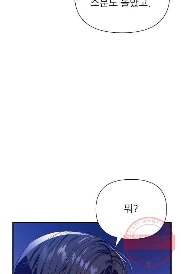 처음부터 여기 있었는데요 24화 6