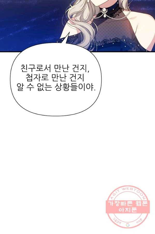 처음부터 여기 있었는데요 24화 9