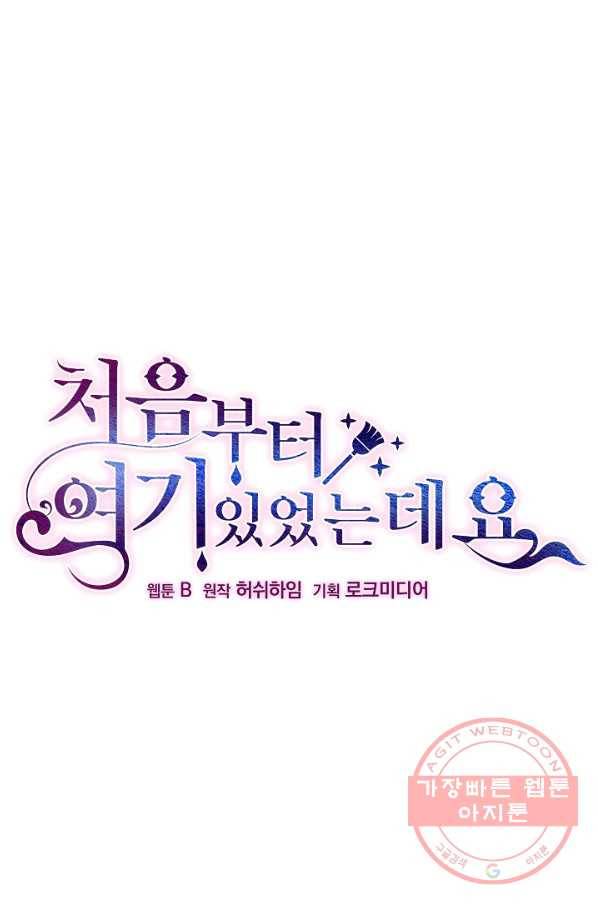 처음부터 여기 있었는데요 24화 15