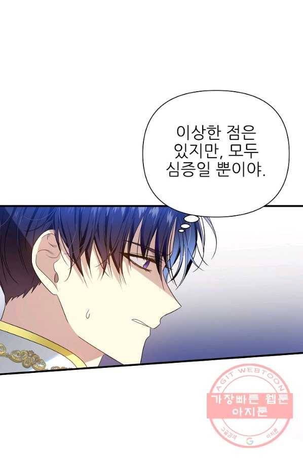 처음부터 여기 있었는데요 24화 19