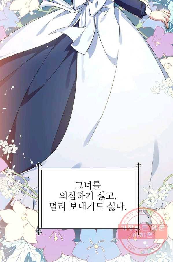 처음부터 여기 있었는데요 24화 21