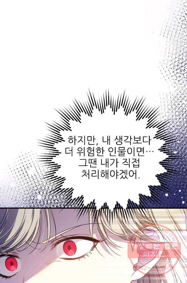 처음부터 여기 있었는데요 24화 28
