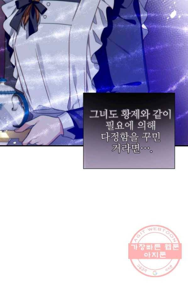 처음부터 여기 있었는데요 24화 43
