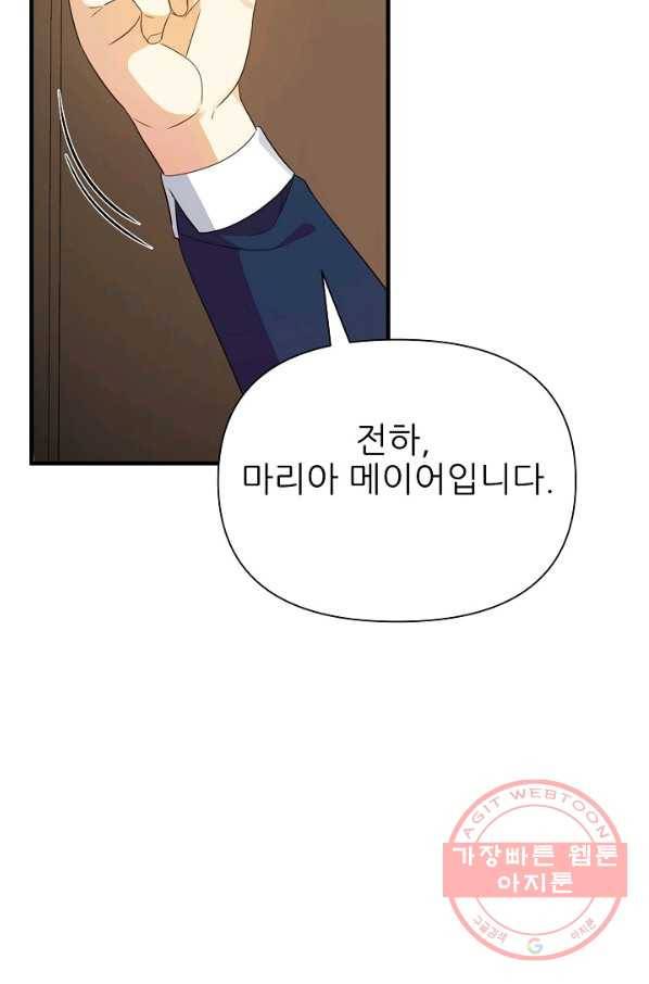 처음부터 여기 있었는데요 24화 52