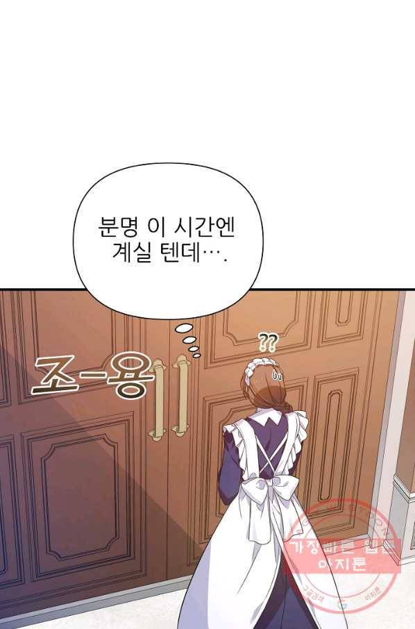 처음부터 여기 있었는데요 24화 53