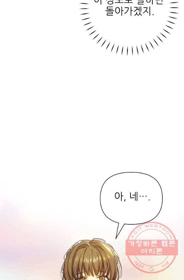 처음부터 여기 있었는데요 24화 65