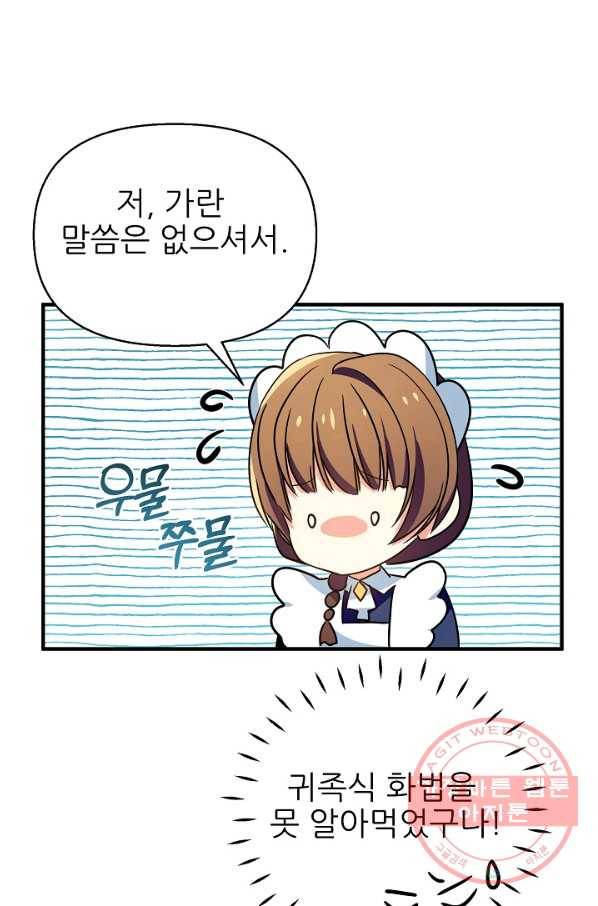 처음부터 여기 있었는데요 24화 74