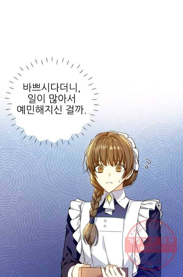 처음부터 여기 있었는데요 24화 82