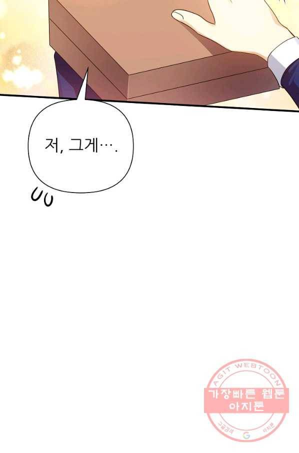처음부터 여기 있었는데요 24화 84