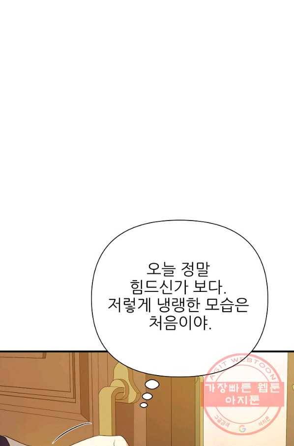처음부터 여기 있었는데요 24화 92